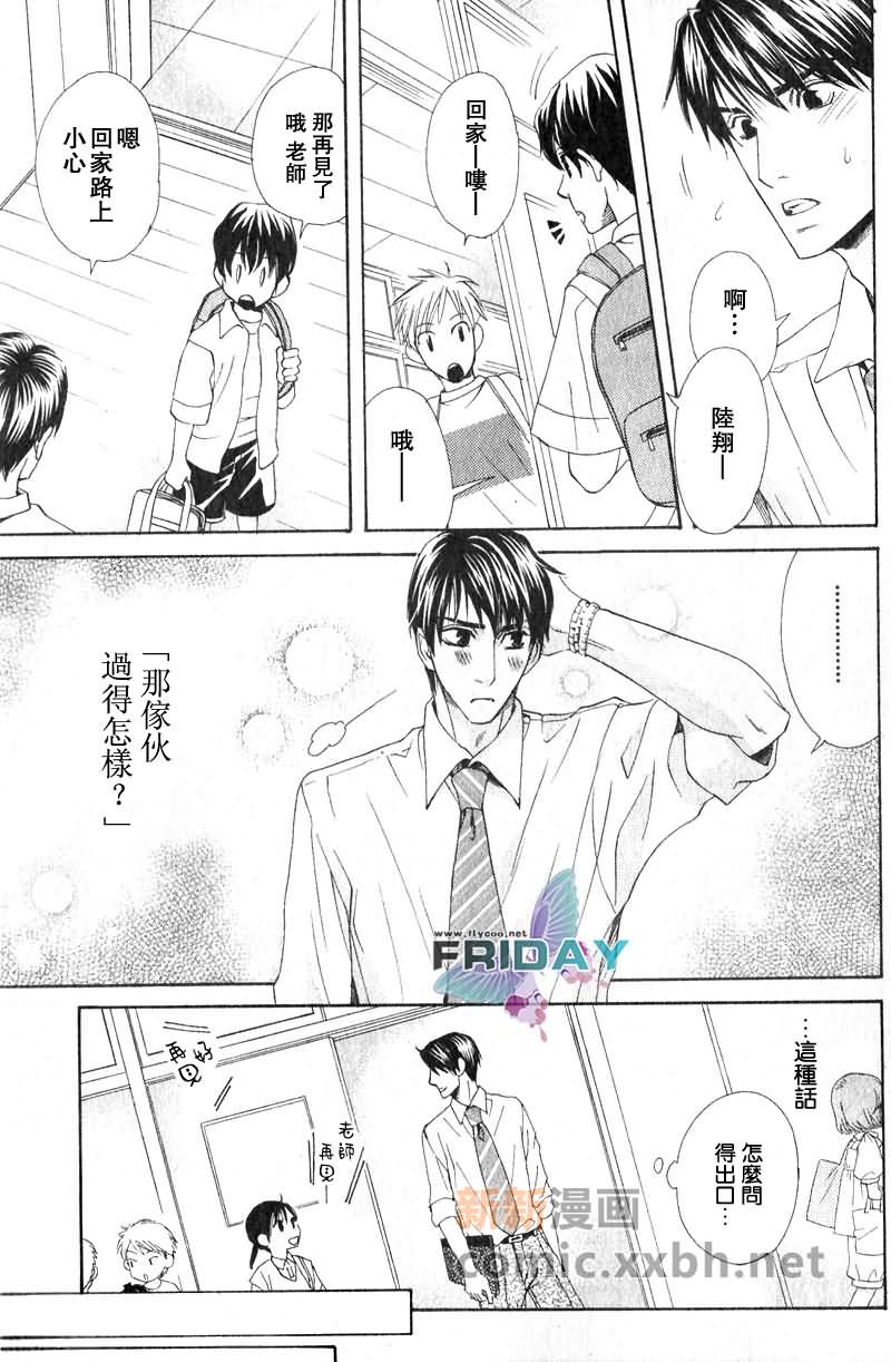 品味恶劣刚刚好漫画,第2话2图