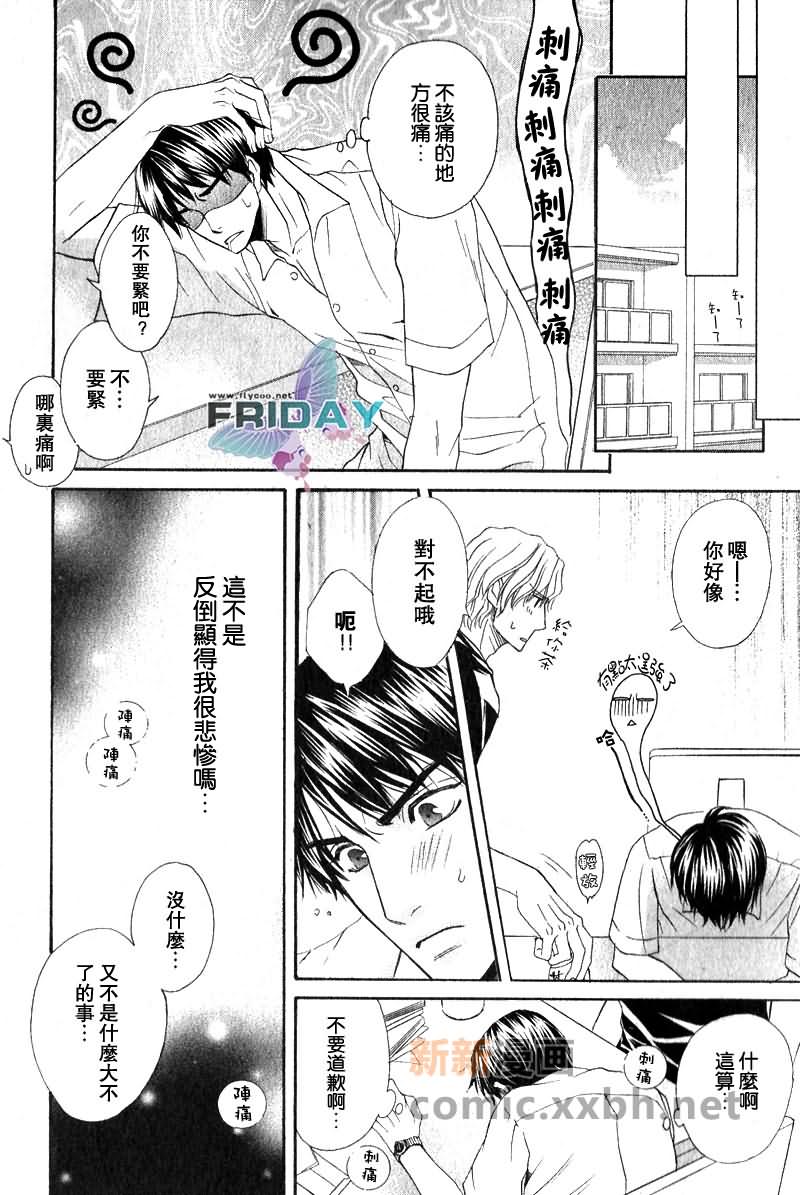 品味恶劣刚刚好漫画,第2话2图