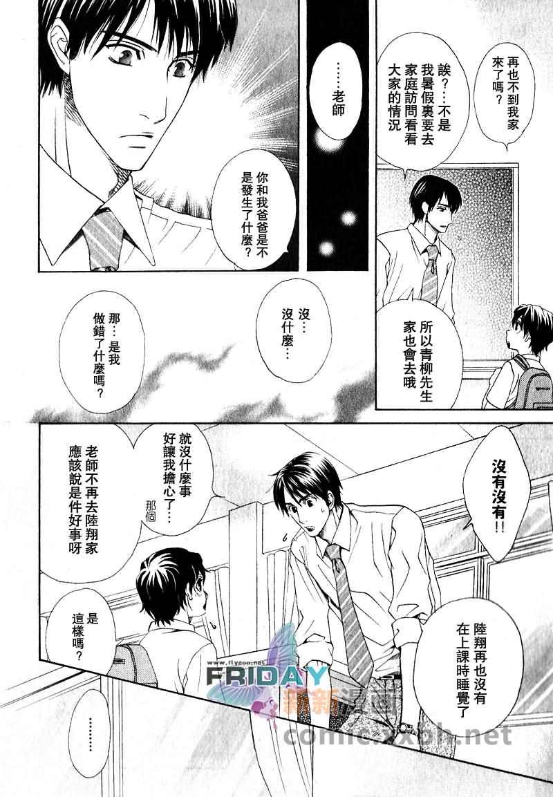 品味恶劣刚刚好漫画,第2话1图