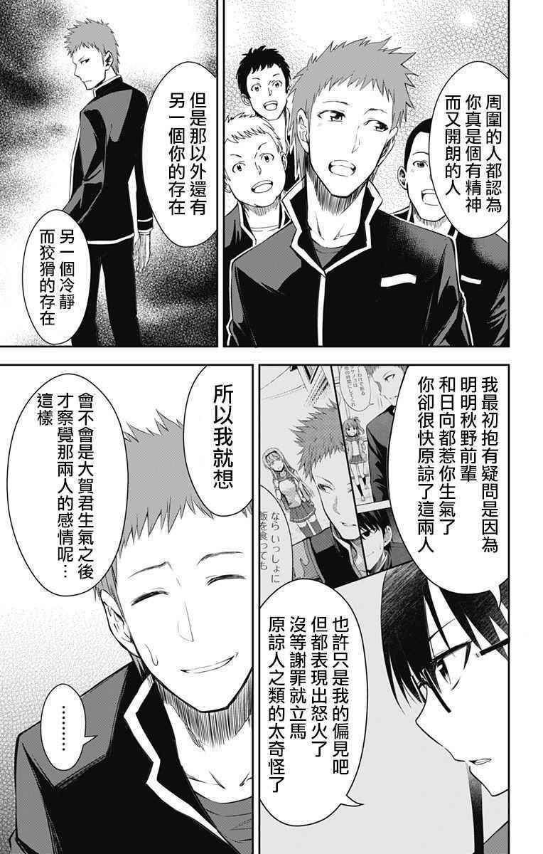 喜欢本大爷的竟然就你一个第二季什么时候出漫画,第10话3图