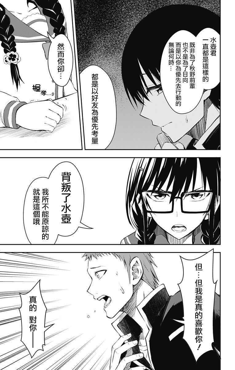 喜欢本大爷的竟然就你一个动漫免费漫画,第10话3图