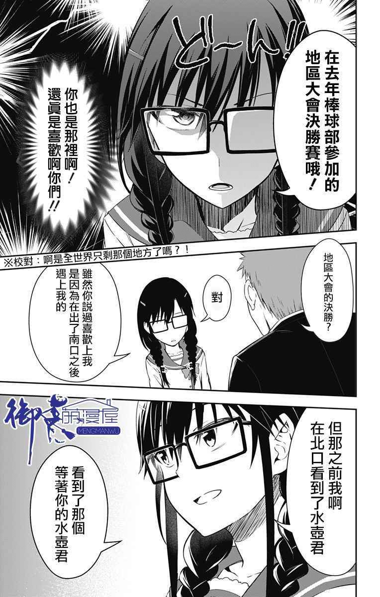 喜欢本大爷的竟然就你一个动漫免费漫画,第10话5图