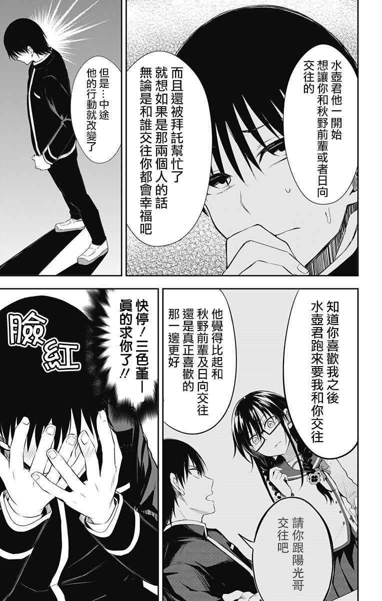 喜欢本大爷的竟然就你一个动漫免费漫画,第10话1图