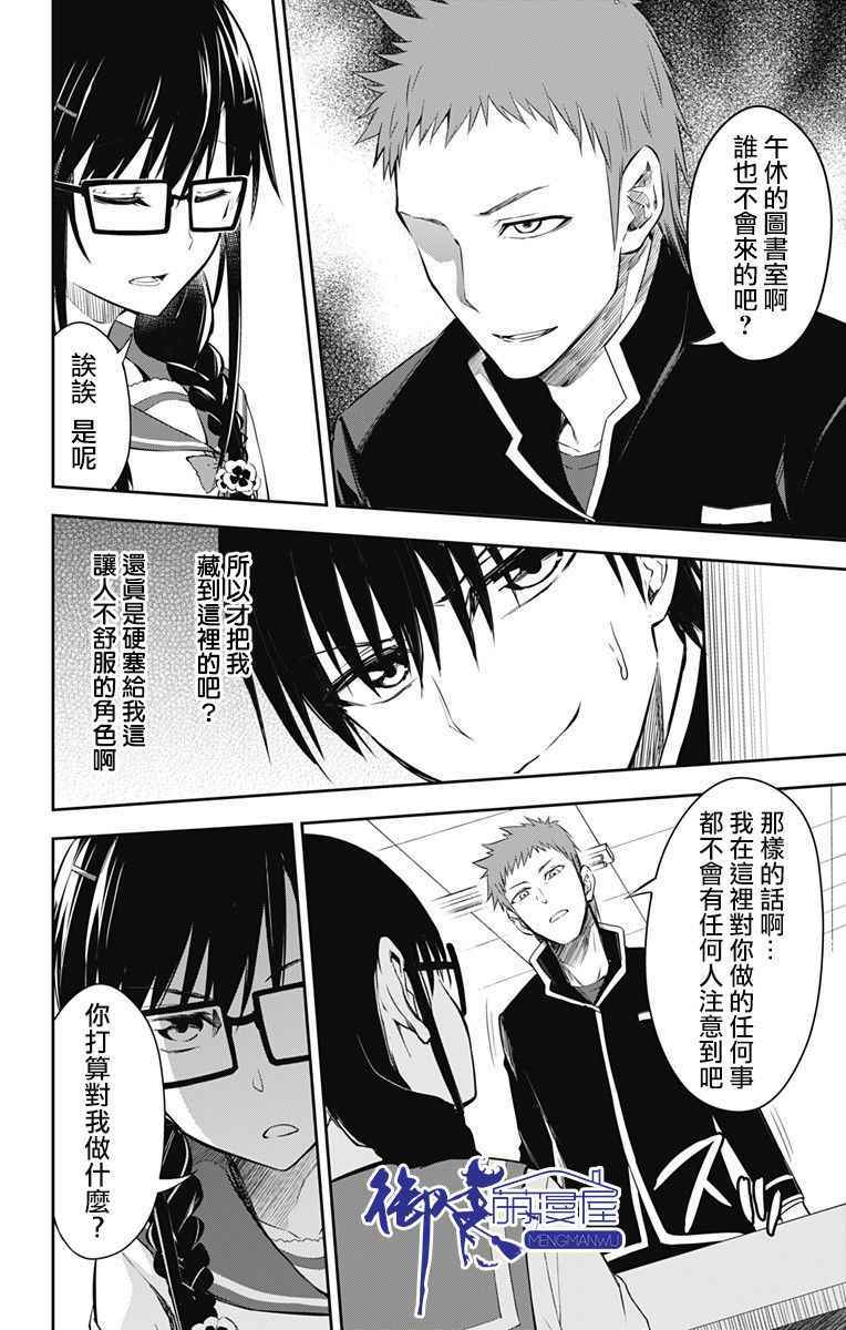 喜欢本大爷的竟然就你一个动漫免费漫画,第10话5图