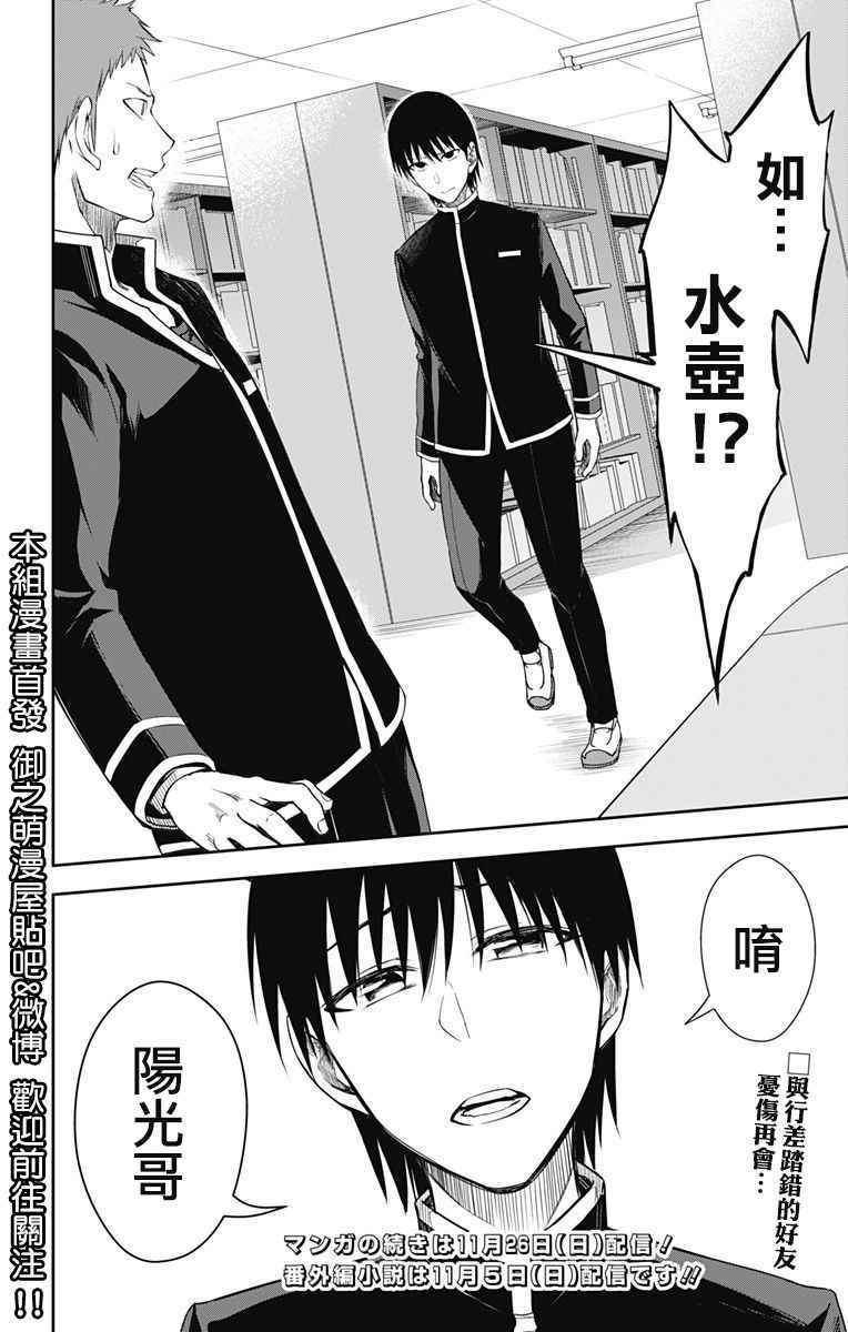 喜欢本大爷的竟然就你一个动漫免费漫画,第10话4图