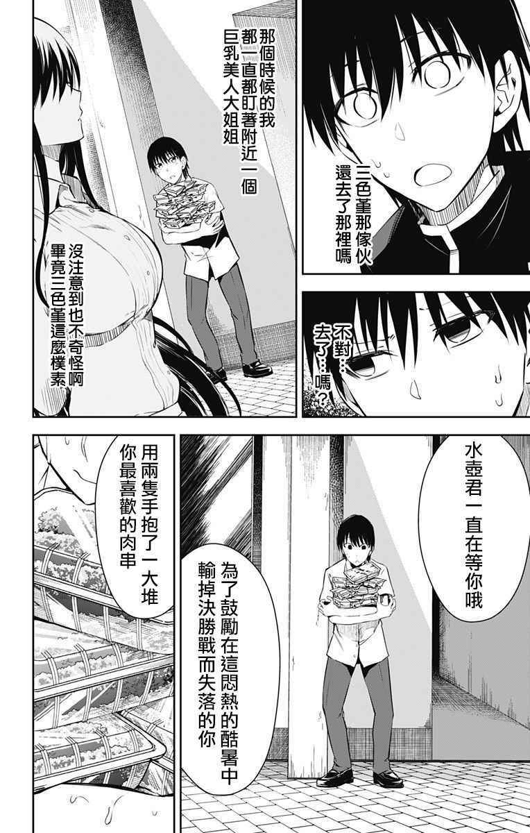 喜欢本大爷的竟然就你一个动漫免费漫画,第10话1图