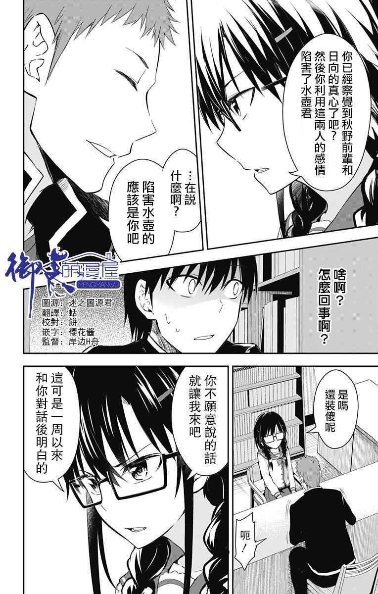 喜欢本大爷的竟然就你一个第二季什么时候出漫画,第10话2图