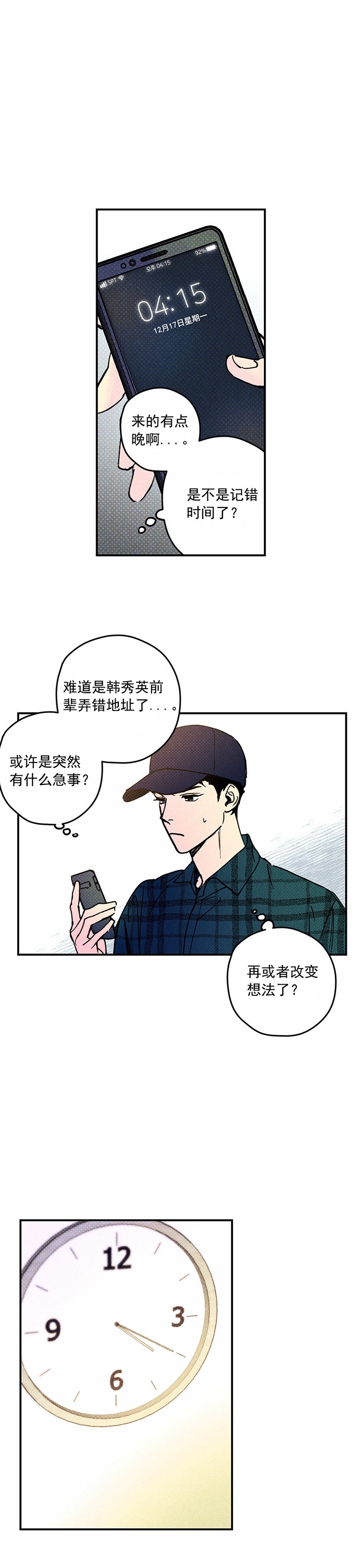 校草是我死对头漫画,第3话2图