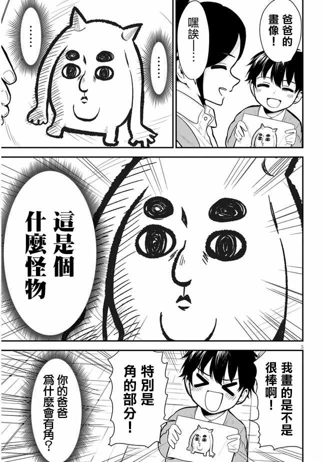 消极君和积极酱漫画,第5话往事5图