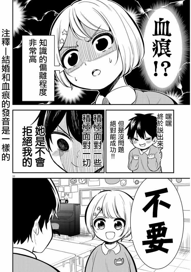 消极君和积极酱漫画,第5话往事5图