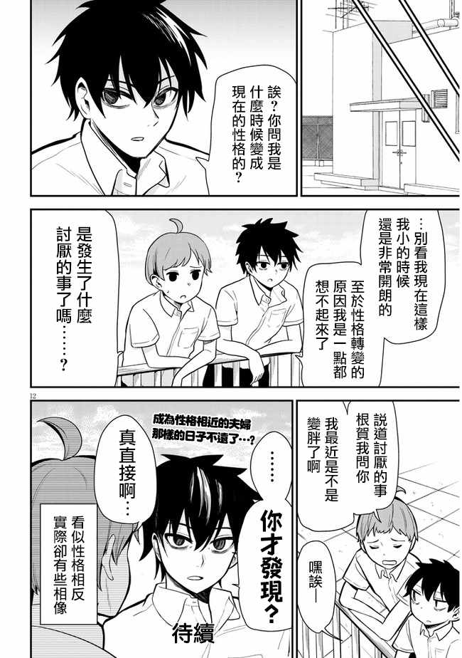 消极君和积极酱漫画,第5话往事2图