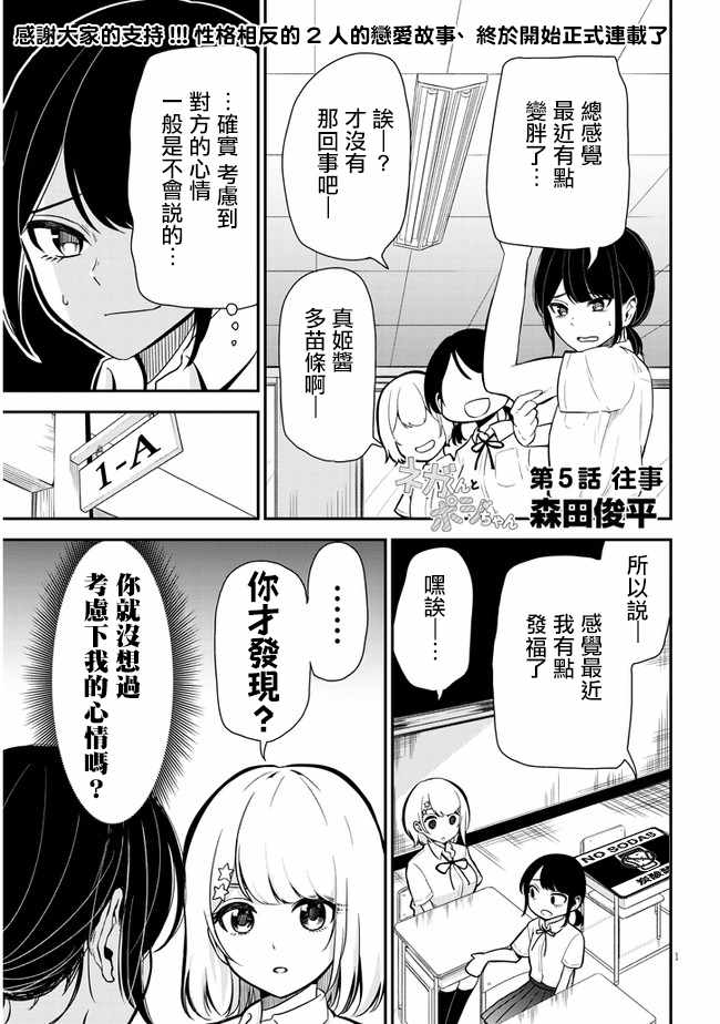 消极君和积极酱漫画,第5话往事1图