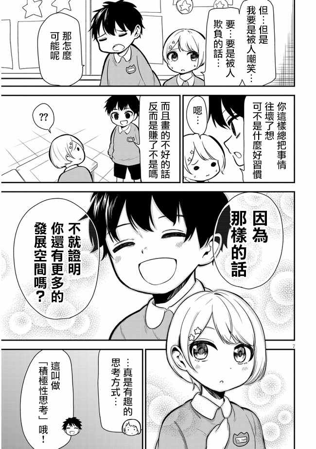 消极君和积极酱漫画,第5话往事2图