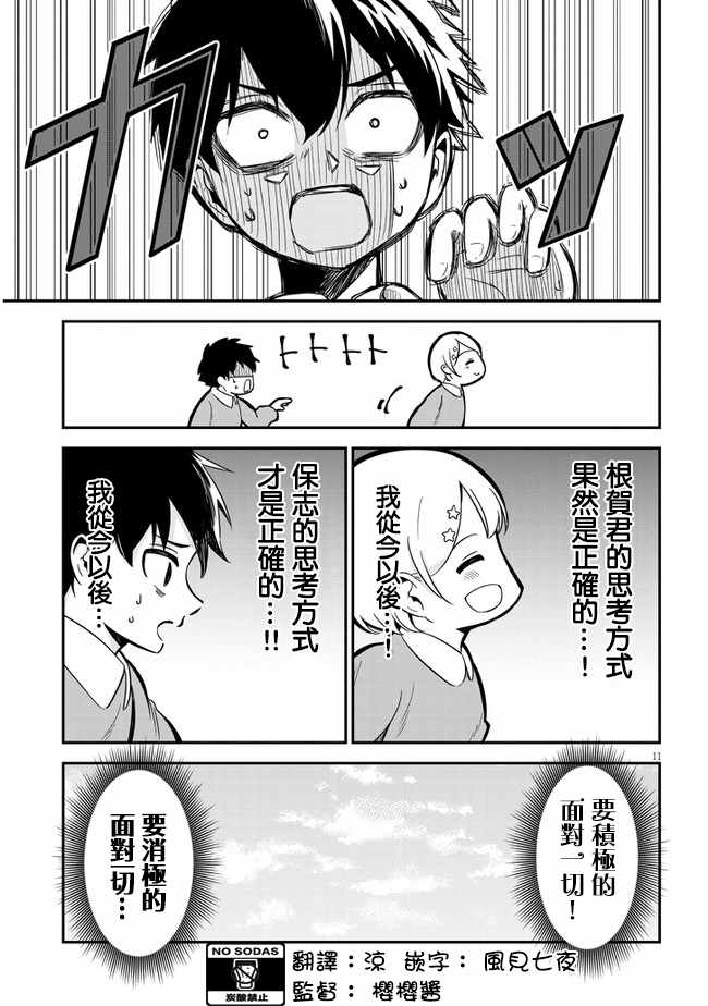 消极君和积极酱漫画,第5话往事1图