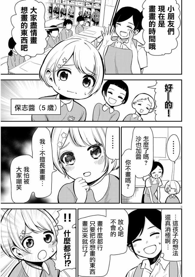 消极君和积极酱漫画,第5话往事3图