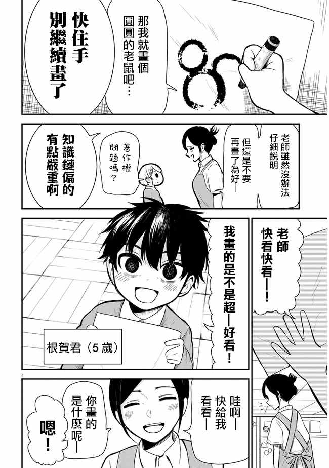 消极君和积极酱漫画,第5话往事4图