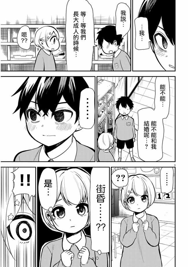 消极君和积极酱漫画,第5话往事4图