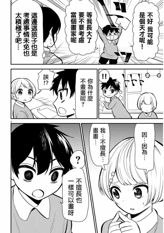 消极君和积极酱漫画,第5话往事1图