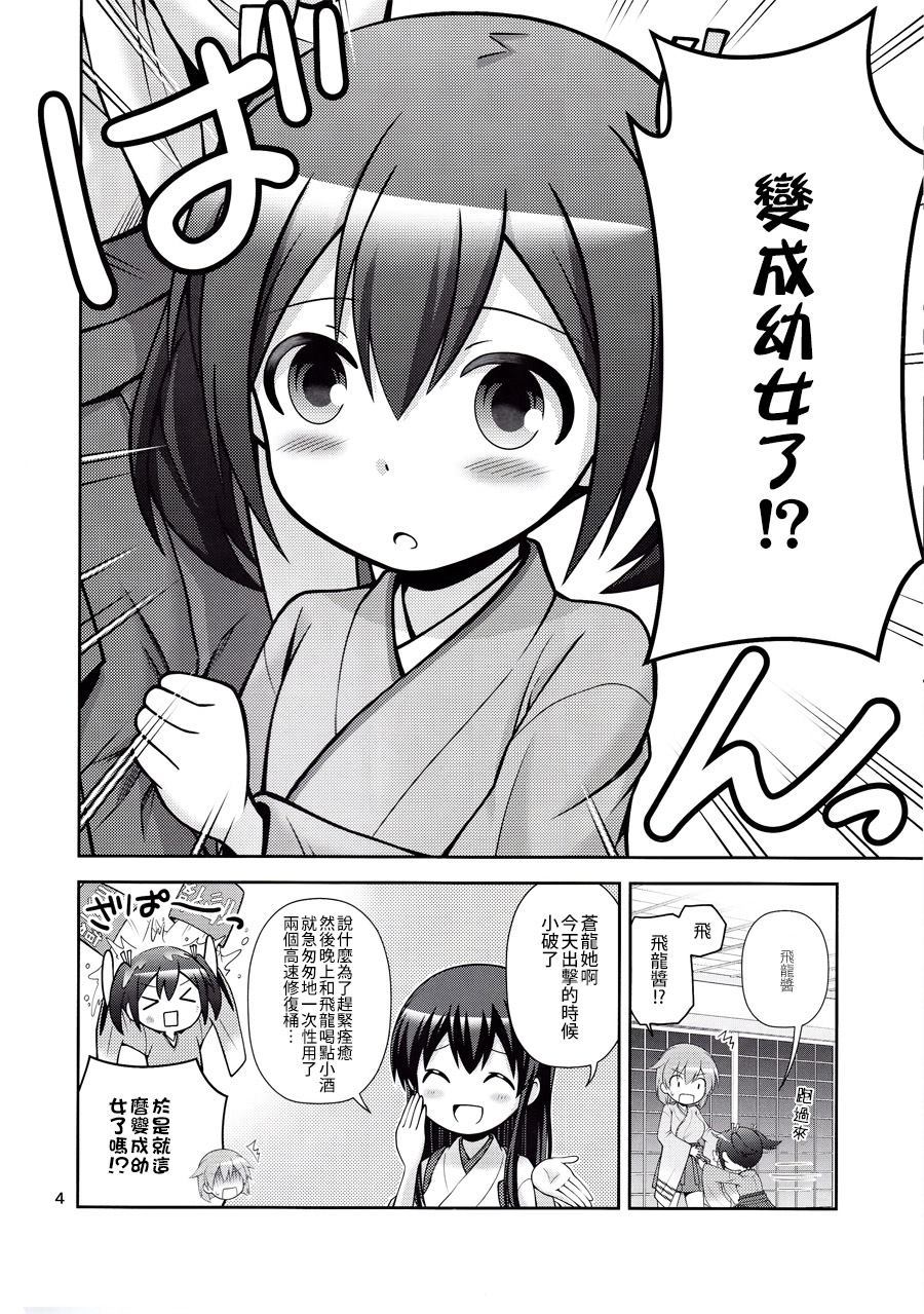 二交战～苍龙变小～漫画,第1话5图