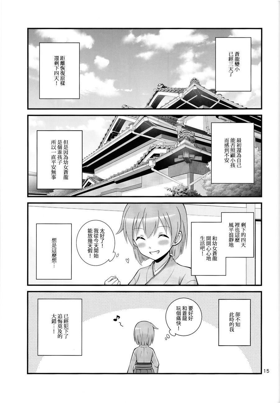 二交战～苍龙变小～漫画,第1话1图