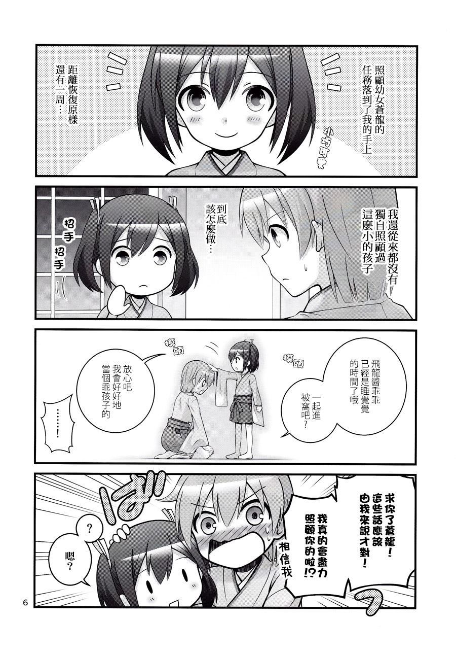 二交战～苍龙变小～漫画,第1话2图