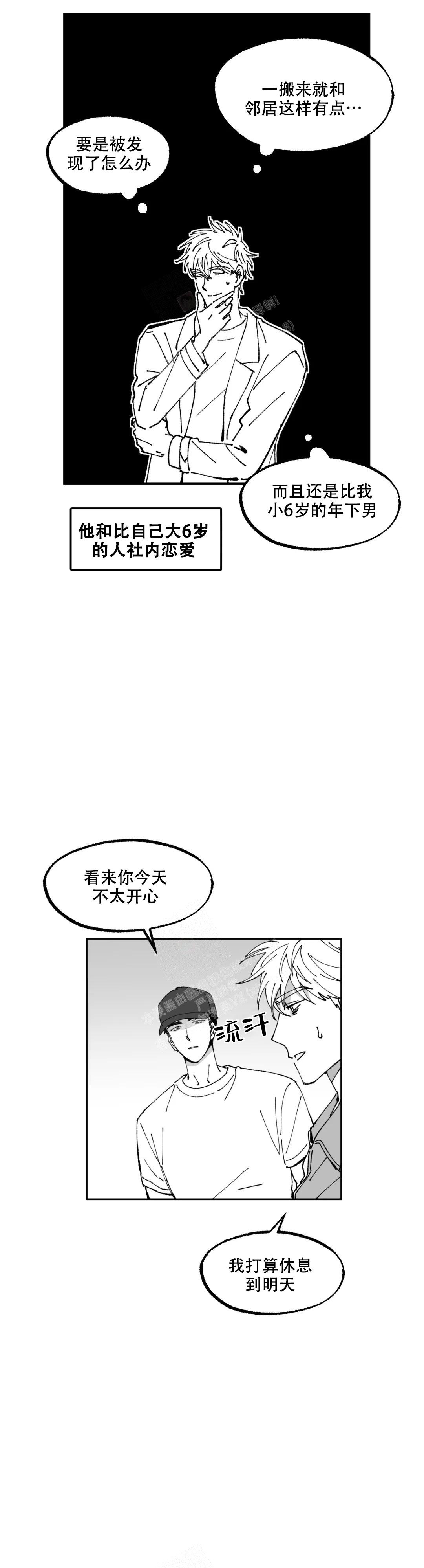 返乡创业记漫画,第10话1图