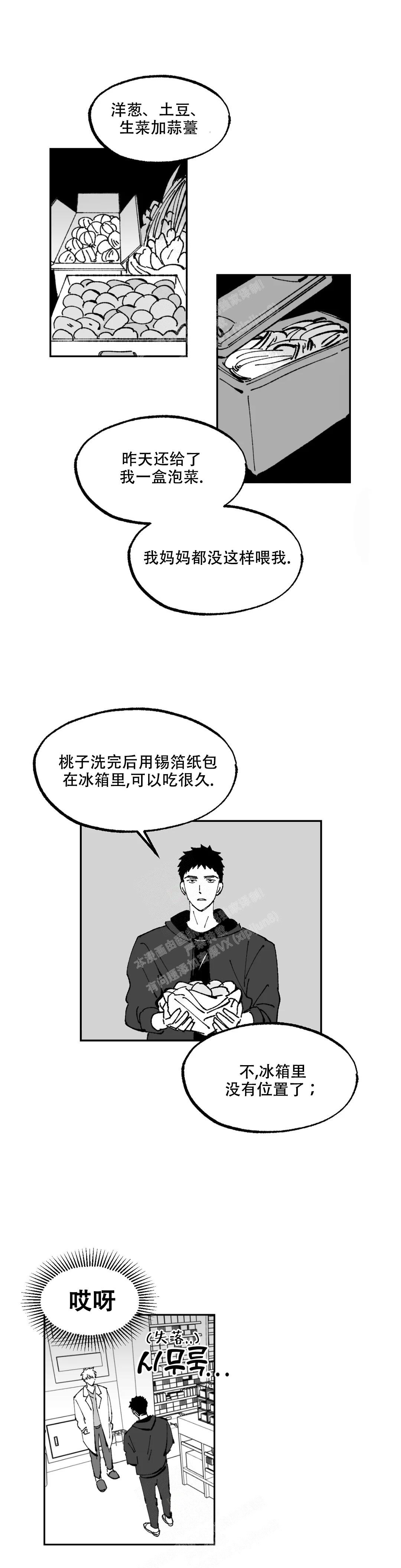 返乡创业记漫画,第5话2图