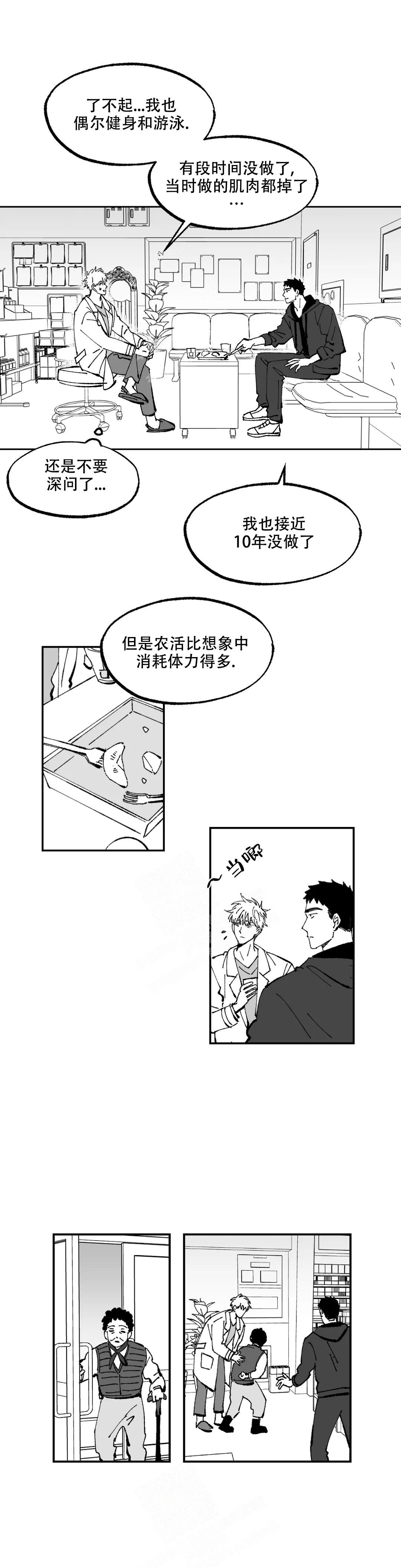 返乡创业记漫画,第6话4图