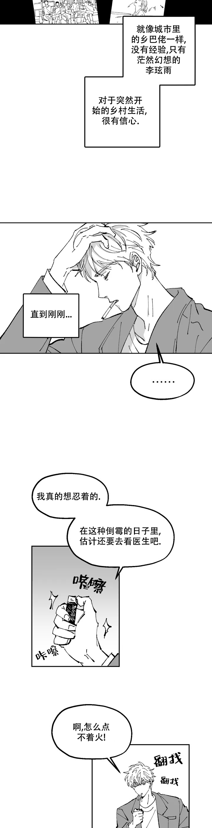 返乡创业记漫画,第1话5图