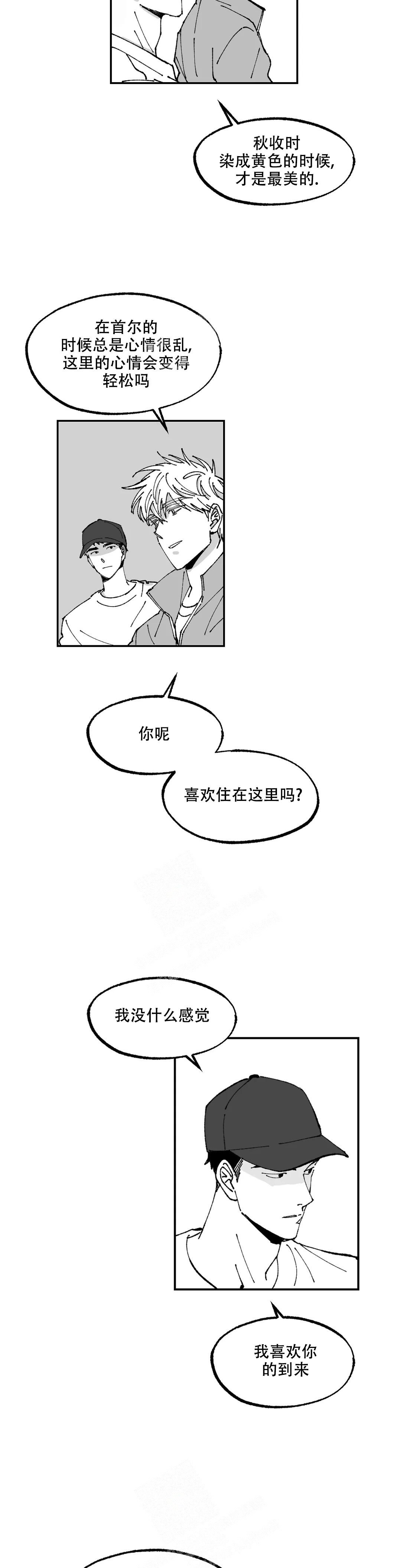 返乡创业记漫画,第10话4图