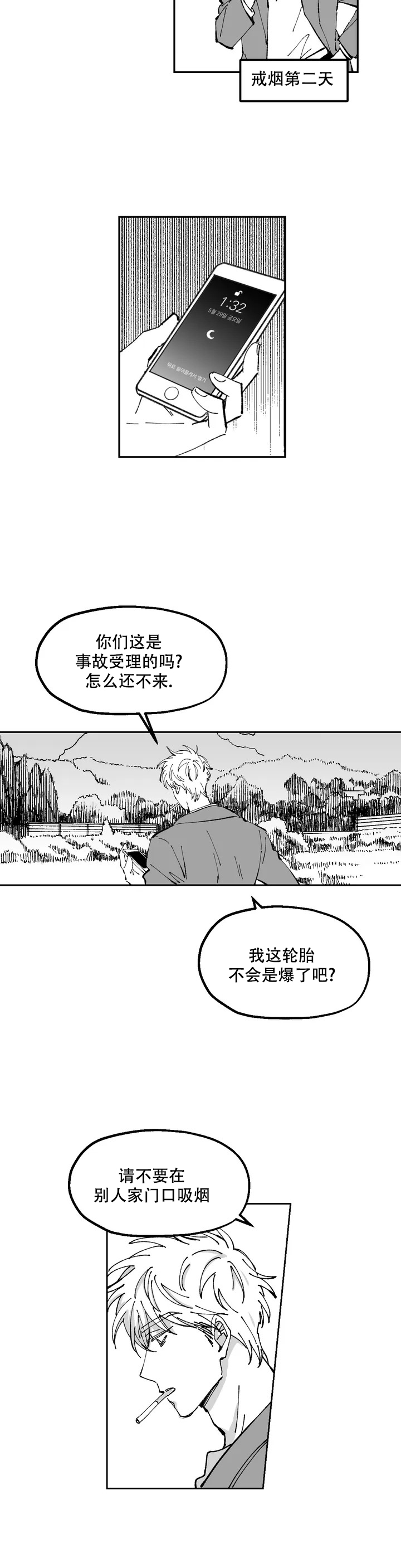 返乡创业记漫画,第1话1图