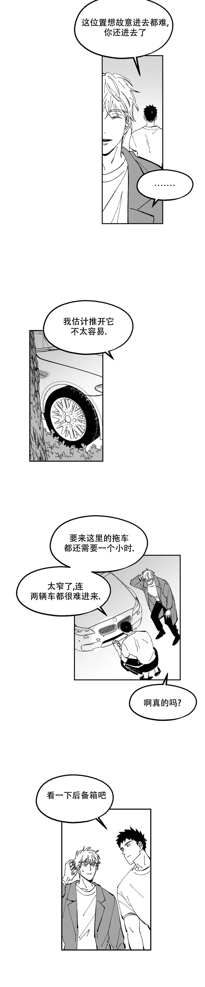 返乡创业记漫画,第1话4图