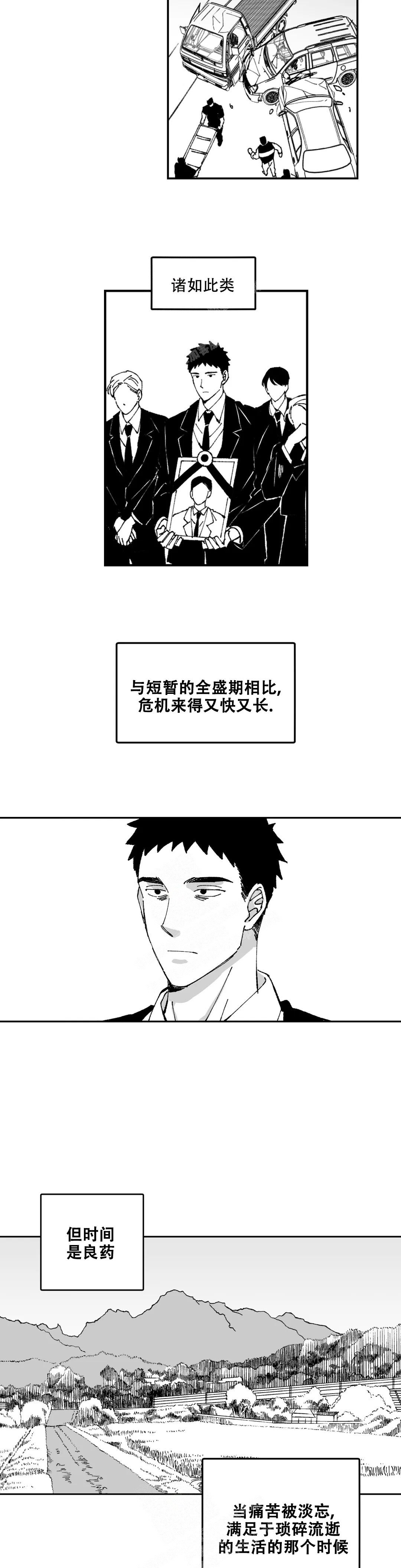 返乡创业记漫画,第5话4图