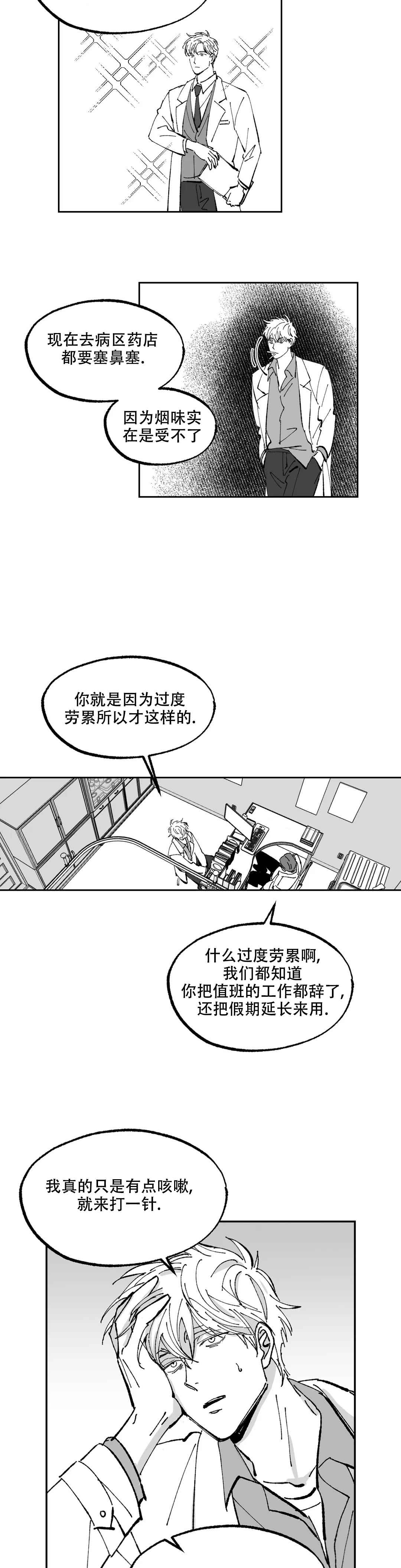 返乡创业记漫画,第3话3图