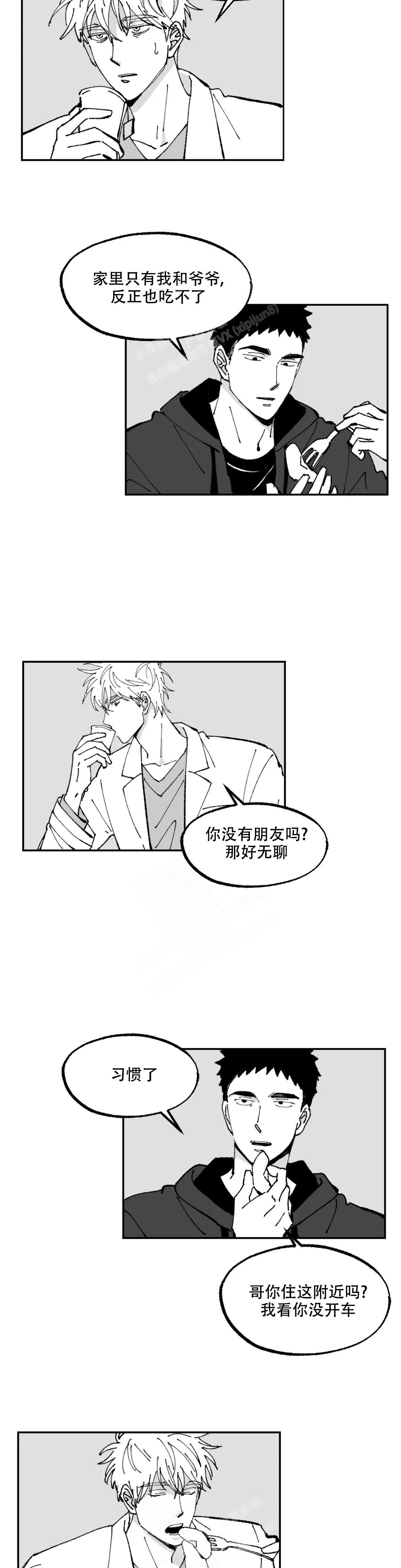 返乡创业记漫画,第6话2图