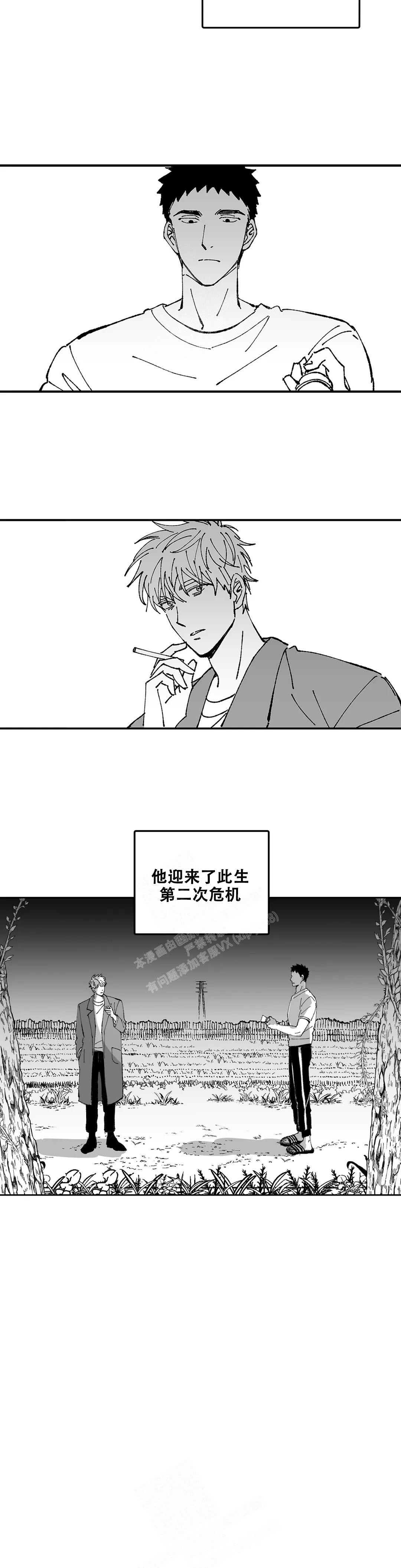 返乡创业记漫画,第5话5图