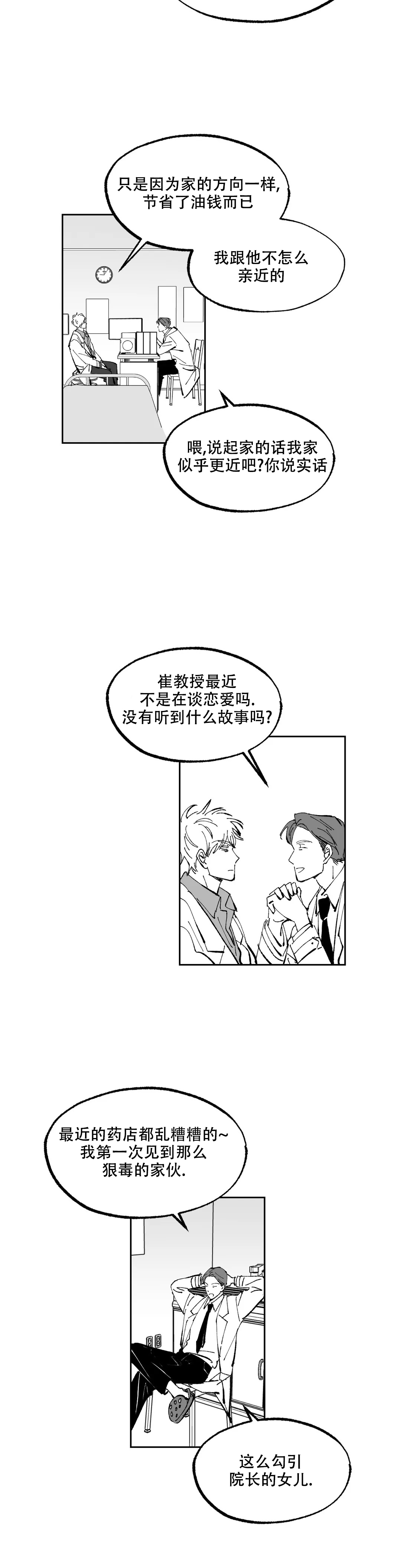 返乡创业记漫画,第3话5图