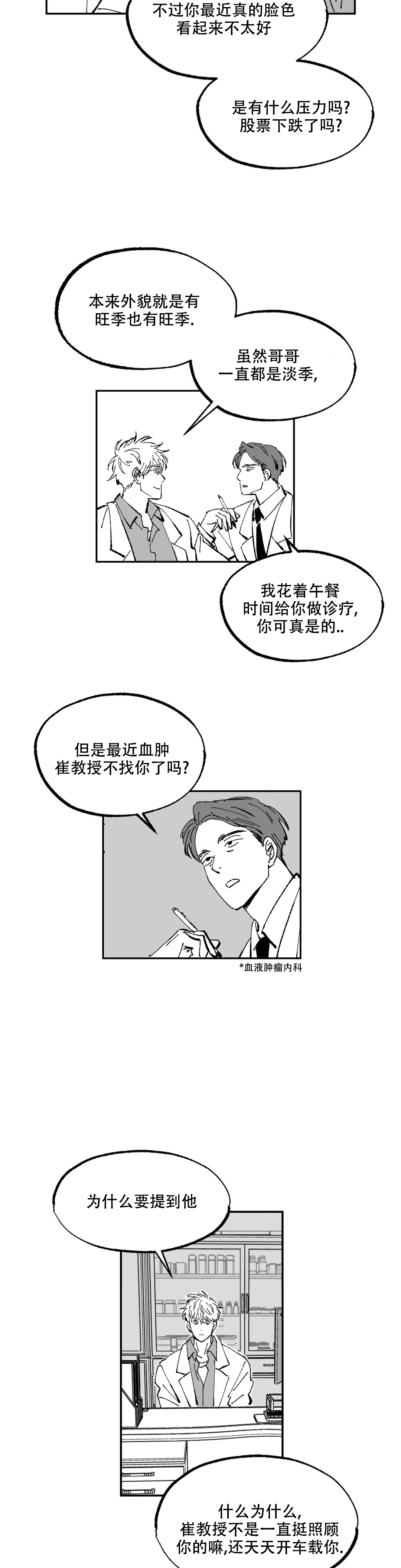 返乡创业记漫画,第3话4图