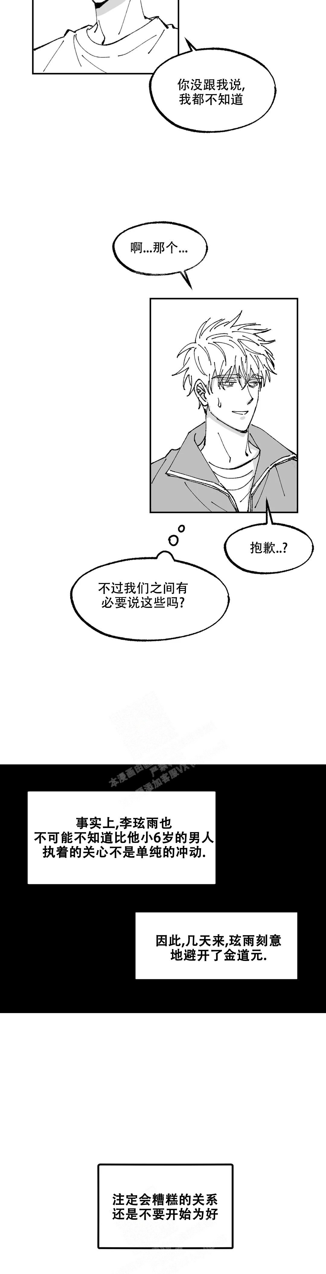 返乡创业记漫画,第9话1图