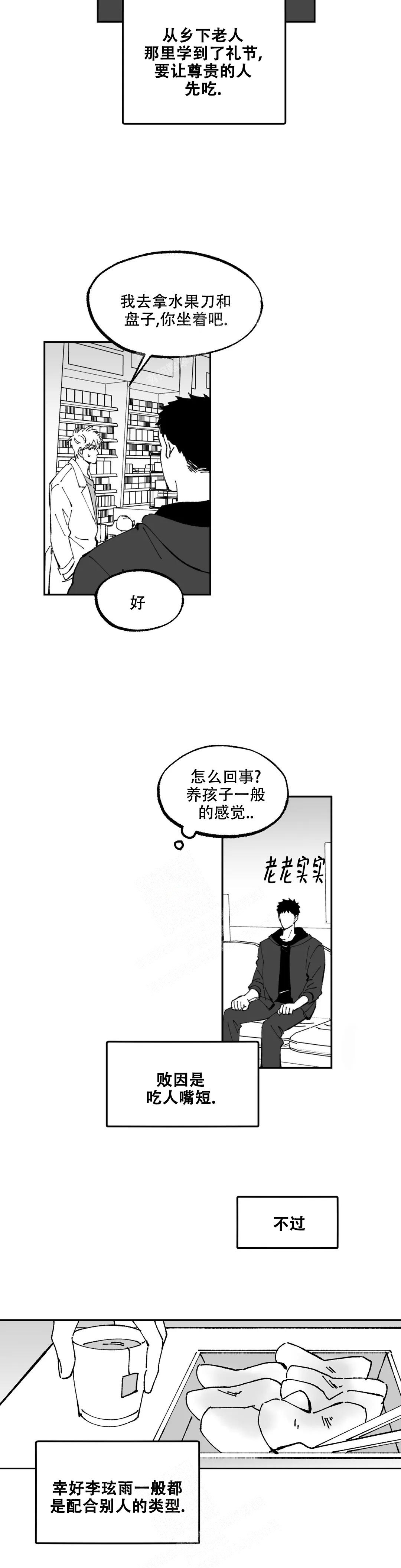 返乡创业记漫画,第5话4图