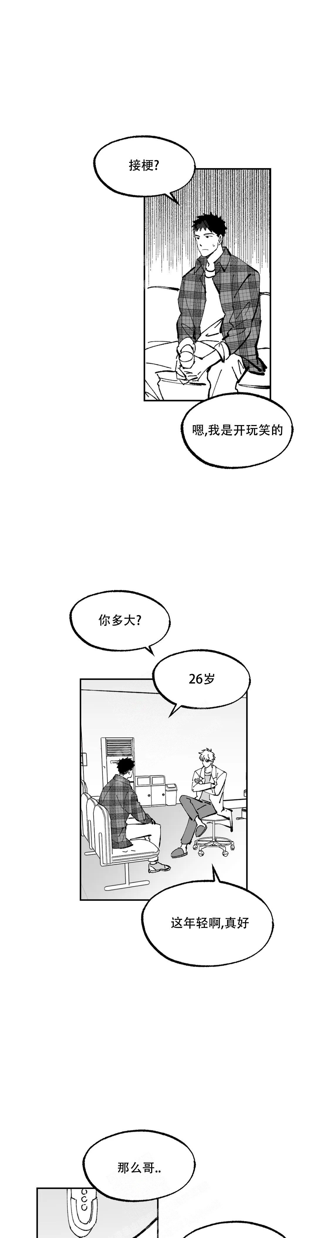 返乡创业基地建设实施方案漫画,第4话3图