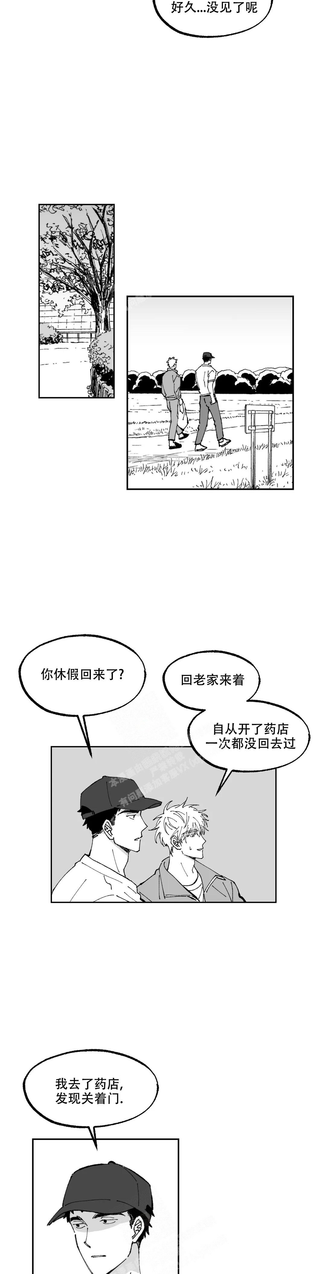 返乡创业记漫画,第9话5图