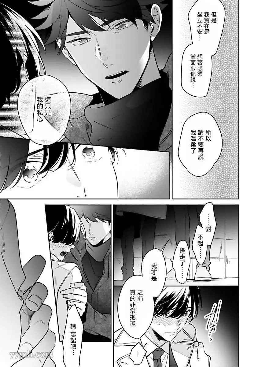 如果是梦的话能原谅到哪一步呢漫画,第5话3图