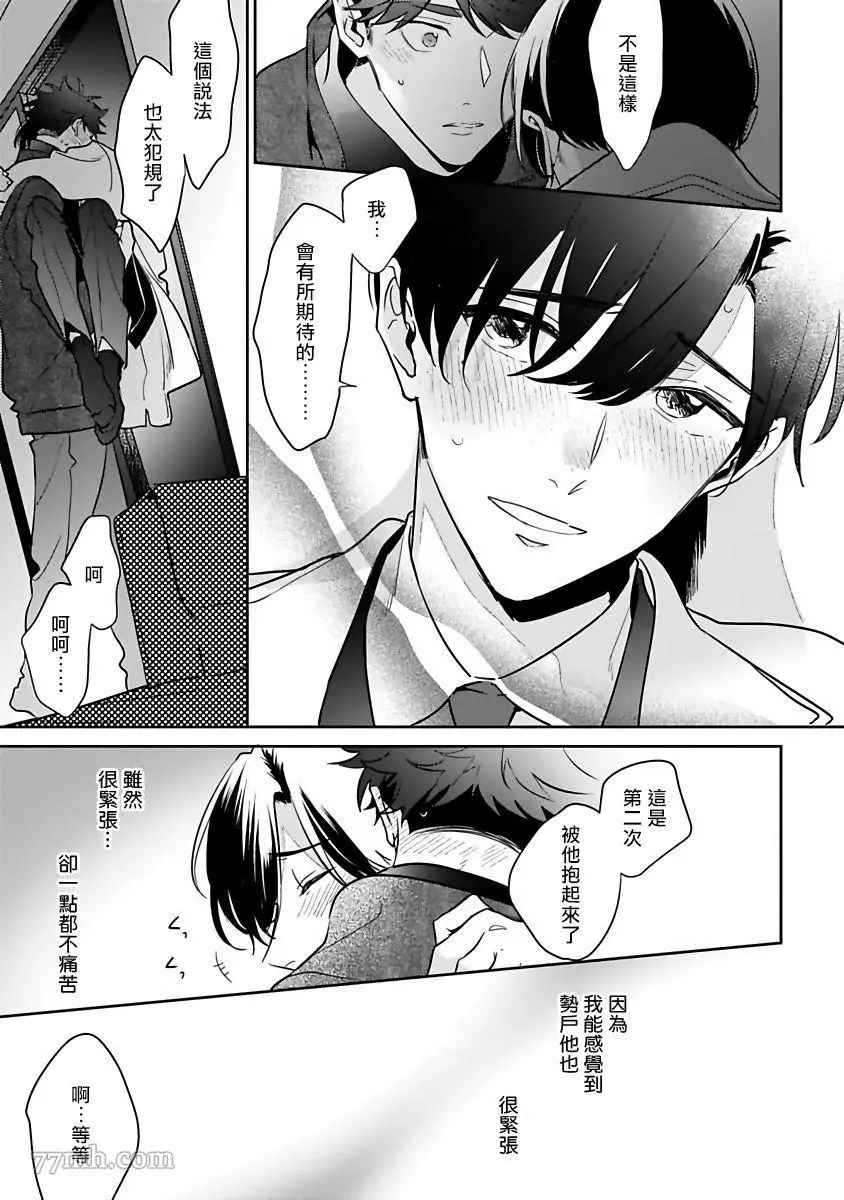 如果是梦的话能原谅到哪一步呢漫画,第5话3图