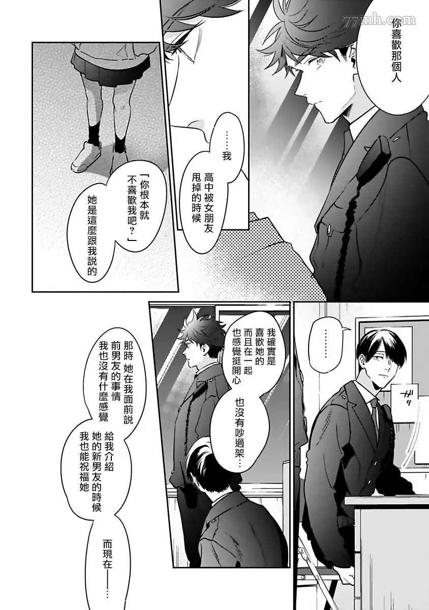 如果是梦的话能原谅到哪一步呢漫画,第5话2图