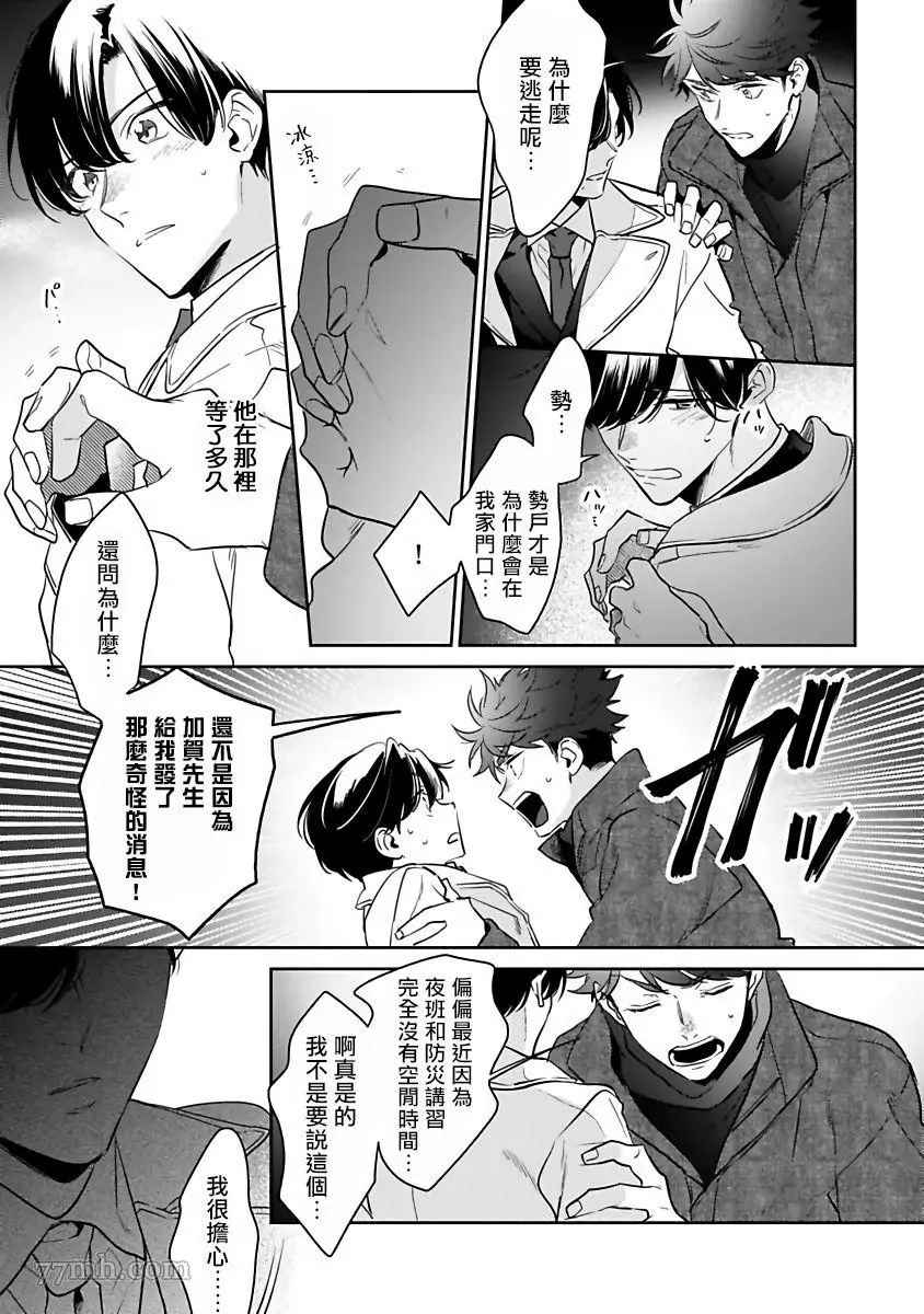 如果是梦的话能原谅到哪一步呢漫画,第5话1图