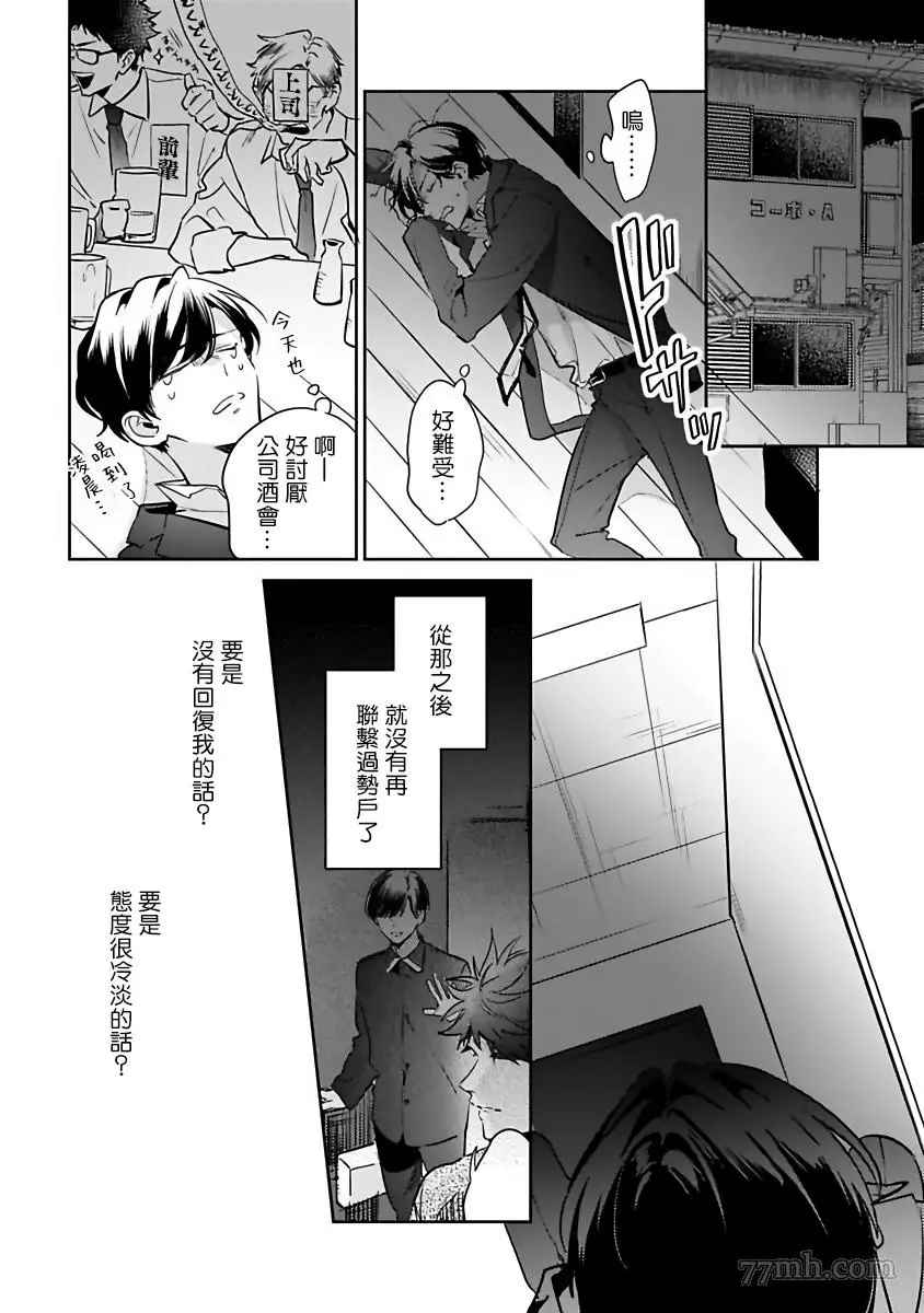 如果是梦的话能原谅到哪一步呢漫画,第5话4图