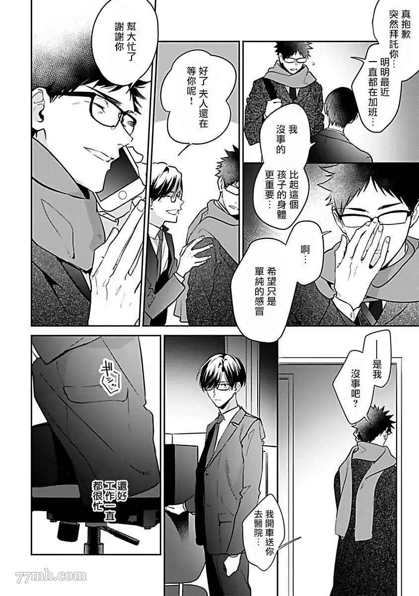 如果是梦的话能原谅到哪一步呢漫画,第5话3图