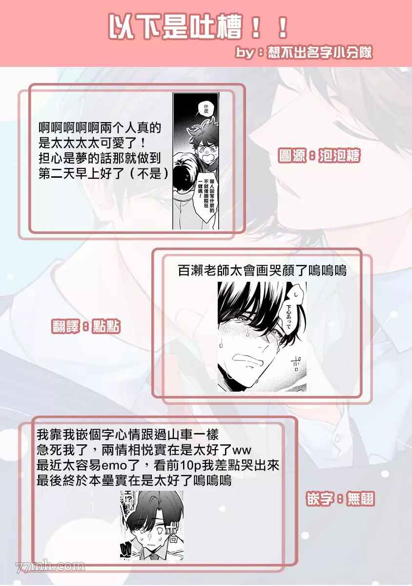 如果是梦的话能原谅到哪一步呢漫画,第5话2图