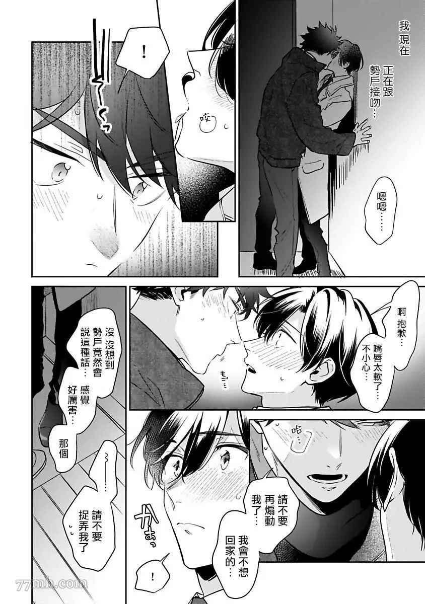 如果是梦的话能原谅到哪一步呢漫画,第5话2图